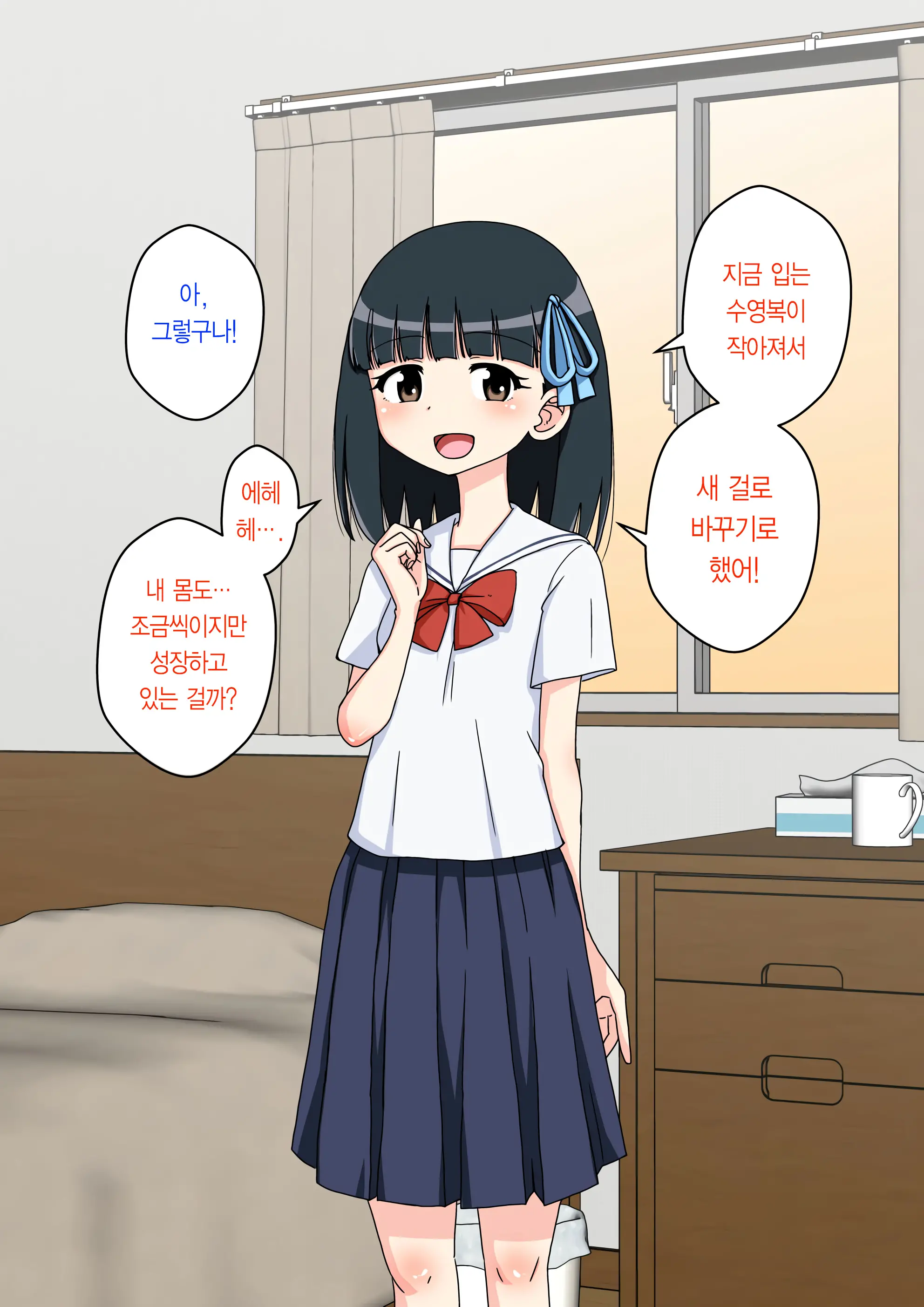 Osananajimi Saimin Choukyou Nikki 2 | 소꿉친구 최면 조교일기 2